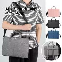ราคา [จัดส่งทันที] กระเป๋าโน๊ตบุ๊ค กระเป๋าแล็ปท็อป เคสโน๊ตบุ๊ค ใส่แล็ปท็อป Laptop bag กระเป๋าคอมพิวเตอร์ แลปท็อป 13นิ้ว 15.6นิ้ว (1732017073946461512)