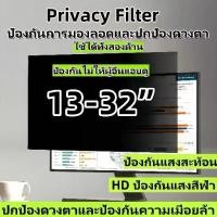ราคา [COD] 【จัดส่งฟรี】PRIVACY FILTER ฟิล์มป้องกันมองเห็นคนด้านข้าง NOTEBOOK Laptop Privacy Screen Protector 13 14 15.6" 21.5" 24" (1732043701511619703)