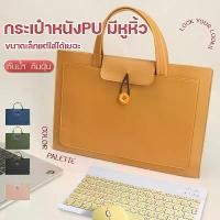 ราคา 【ELLE DECO】กระเป๋าโน๊ตบุ๊ค กระเป๋าใส่ iPad laptop bag notebook case ซองแมคบุ๊ค กันรอยขีดข่วน 13นิ้ว/15นิ้ว กระเป๋าหนังPUมีหูหิ้ว (1729611265394444908)