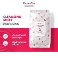 ราคา พร้อมส่ง. Purevivi Cleansing Sheet - Makeup Remover from Japan (50 sheets) (1732191707643021299)
