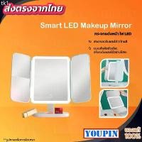 ราคา กระจกแต่งหน้าแบบตั้งโต๊ะไฟ LED | Vanity Lighted Makeup Mirror | กระจกแต่งหน้าพกพา | กระจกแต่งหน้าแบบตั้งโต๊ะ มีบริการเก็บ (1731509396372162089)