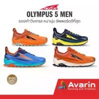 ราคา ALTRA Olympus 5 Men (ฟรี! ตารางซ้อม) รองเท้าวิ่งเทรล ซัพพอร์ตดีที่สุด (1730354710919678625)
