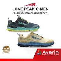 ราคา Altra Lone Peak 8 Men (ฟรี! โปรแกรมซ้อม) รองเท้าวิ่งเทรล ตอบสนองดีที่สุด (1730354721321224865)