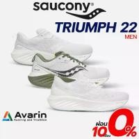 ราคา Saucony Triumph 22 Men (ฟรี! ตารางซ้อม) รองเท้าวิ่งถนนหนานุ่ม รองรับแรงกระแทกได้ดี (1730997147080952481)