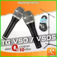 ราคา MeatMarket ความคงทน Beyerdynamic TG V50 / V50S ไมโครโฟน ประกันศูนย์ 2 ปี Dynamic Vocal Microphone Sound (1730411563791649616)