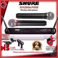 ราคา ไวเลสไมโครโฟน Shure SVX288A/PG58 - Wireless Microphone Shure SVX288A/PG58 [ฟรีของแถม] [พร้อมเช็คQC] [ประกันจากศูนย์] เต่าแดง (1729638097416259645)