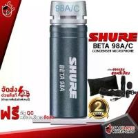 ราคา ไมค์คอนเดนเซอร์ Shure Beta98A/C - Condenser Microphone Shure Beta 98A/C [ฟรีของแถมครบชุด] [พร้อมเช็ค QC] [ประกันจากศูนย์] เต่าแดง (1729511326119331901)