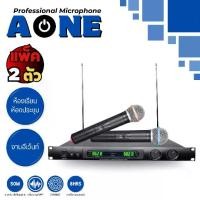ราคา A-ONE Wireless Microphone ไมโครโฟนไร้สาย ไมค์ลอยคู่ ย่านความถี่UHF รุ่น U-820 (1729748499154765960)