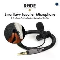 ราคา Rode Smartlav+ Lavalier Microphone ไมค์สำหรับสมาร์โฟน ไมค์ติดปกเสื้อ ประกันศูนย์ 2 ปี (1730498715857095047)