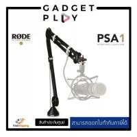 ราคา [COD] [พร้อมส่ง] [จัดส่งทันที] [กรุงเทพ ด่วน 1 ชั่วโมง] RODE PSA1 Swivel Mount Studio Microphone Boom Arm4150 ประกันศูนย์ 1 ปี (1731351935489508862)