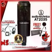 ราคา ไมโครโฟนคอนเดนเซอร์ Audio-Technica AT2035 - Condensor Microphone Audio Technica AT2035 [ฟรีของแถม] [พร้อมเช็ค QC] [ประกันศูนย์1ปี] เต่าแดง (1729434406660311101)