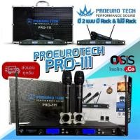 ราคา [COD] [พร้อมส่ง] [จัดส่งทันที] ไมค์ลอย UHF PROEUROTECH PRO-111 ไมโครโฟนไร้สาย Wireless Microphone PROEUROTECH PRO-111 (1731263826148951782)