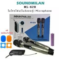 ราคา SOUNDMILAN ไมค์โครโฟน ไมค์โครโฟนไร้สาย ไมค์ลอยคู่ รุ่น M-628 UHF แท้ Wireless Microphone ไมค์ร้องเพลง รุ่นใหม่ล่าสุด (1730509167458486536)