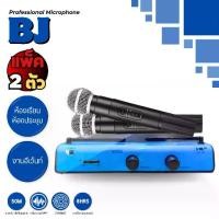 ราคา BJ Wireless Microphone ไมโครโฟนไร้สาย ไมค์ลอยคู่ ย่านความถี่UHF รุ่น UT242 (1729748387066185864)