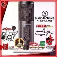 ราคา ไมโครโฟนคอนเดนเซอร์ Audio-Technica ATR2500x-USB - Condensor Microphone Audio Technica ATR2500x-USB [ฟรีของแถม] [พร้อมเช็ค QC] [ประกันศูนย์1ปี] เต่าแดง (1729434450344970301)