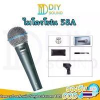 ราคา DIYsound ไมค์พร้อมสาย ไมค์โครโฟน ร้องเพลง คาราโอเกะ Professional Microphone 58A ไมค์คาราโอเกะ ไมค์ร้องเพลงคาราโอเกะ karaoke ไมล์ร้องเพลง ไมคาราโอเกะ (1730019843593636300)