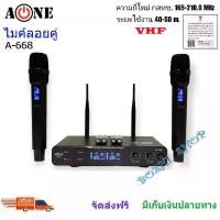 ราคา A-ONE ไมค์ลอยคู่ ชุดรับ-ส่งไมค์โครโฟนไร้สาย Wireless Microphone VHFความถี่ใหม่ กสทช รุ่น(A-668) (1729595122399676802)