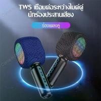 ราคา thAmerishopt ไมค์ ไมค์พร้อมลำโพงในตัว ไมโครโฟน ไมค์คาราโอเกะ ไมค์บลูทูธ Karaoke Wireless Microphone ไมค์ไร้สาย มีลำโพงใน ที่นิยมมากที่สุด (1732148413832071843)