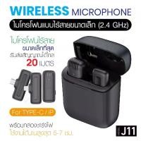 ราคา ไมค์โครโฟน J11ไมค์ไร้สาย 2.4 GHz ลดเสียงรบกวน Lapel ไมโครโฟนบันทึกเสียง สัมภาษณ์ ไมค์ไร้สาย Microphone (1729746310683986610)