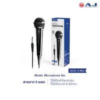 ราคา AJ ไมค์โครโฟน เเบบมีสาย Microphone 6.35 mm. สายยาว 5 เมตร ใช้ได้กับลำโพงทุกรุ่น ประกัน 1 ปี (1731944378464568398)