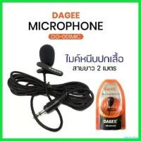 ราคา pluricshop แบบพกพา Microphone ไมค์เหน็บเสื้อ DAGEE MIC DG-001 สีดำ (1730696737867597893)