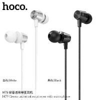 ราคา HOCO M79 Cresta universal earphones with microphone ใหม่ล่าสุด หูฟัง (1731143256830937452)