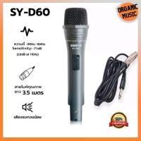 ราคา ORGANIC MUSIC ไมโครโฟน SHEYA รุ่น SY-D60 สายยาว 3.5เมตร ไมค์สายเสียงดี ไมค์ร้องเพลง ไมค์ร้องคาราโอเกะ ไมค์ไดนามิก Microphone (1730351045789125022)