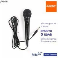 ราคา เยี่ยมไปเลยส่งฟรี d-power MIC-K52B ไมค์โครโฟน เเบบมีสาย / Microphone 6.35 mm. สายยาว 3 เมตร ใช้ได้กับลำโพงทุกรุ่น รับประกัน 1 ปี (1731316428536776335)