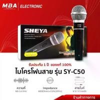 ราคา COD MBA Electronic ไมโครโฟน ไมค์สาย Microphone ไมค์ ไมค์คาราโอเกะ ยี่ห้อ Sheya รุ่น SY-C50 ไมค์สายถูกและดี สายยาว3ม.เสียงดีมาตรฐานสากลTikTok (1731597658036078336)