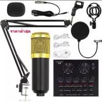 ราคา ราคาต่ำสุด ไมค์อัดเสียง ไมล์โครโฟน ไมค์รุ่น BM800 Condensor Microphone usb ไมค์โครโฟนอัดเสียง ไมค์อัดเสียง (1731314729463416353)
