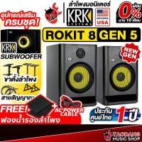 ราคา KRK Rokit 8 G5 (Pair) Monitor Speaker ลำโพงมอนิเตอร์ KRK Rokit8 G5 - เต่าแดง (1729426945726253117)