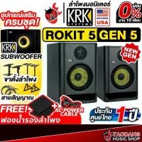 ราคา KRK Rokit 5 G5 (Pair) Monitor Speaker ลำโพงมอนิเตอร์ KRK Rokit5 G5 ลำโพงมอนิเตอร์ - เต่าแดง (1729427175673333821)