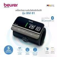ราคา Beurer เครื่องวัดความดันโลหิตที่ต้นแขน | Beurer Upper arm blood pressure monitor รุ่น BM81 EASYLOCK (1729687101485648643)