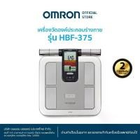 ราคา OMRON เครื่องวัดองค์ประกอบร่างกาย รุ่น HBF-375 Body Composition Monitor เครื่องชั่งน้ำหนัก (1731349582663681082)