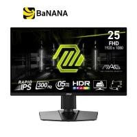 ราคา จอมอนิเตอร์ MSI MAG 255PXF Gaming Monitor (Rapid IPS 300Hz AMD FreeSync Premium) by Banana IT (1732039774460872470)