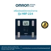 ราคา OMRON Body Composition Monitor Body SCAN HBF-224 เครื่องวัดองค์ประกอบร่างกายรุ่น HBF-224 (1731349903715173434)