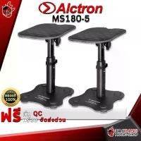 ราคา ขาตั้งลำโพงมอนิเตอร์ Alctron MS180 5 - Monitor Speaker Stand Alctron MS180-5 [พร้อมเช็ค QC ] เต่าแดง (1729428331645208637)