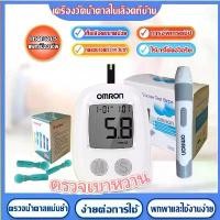 ราคา [ รับประกัน 5 ปี ] OMRON เครื่องตรวจน้ำตาล Glucose Monitor ตรวจเบาหวาน เครื่องวัดน้ำตาล เครื่องตรวจวัดระดับน้ำตาลในเลือด ที่ตรวจเบาหวาน เครื่องวัดน้ำตาลในเลือด แม่นยำ 100% (1730659716258302480)