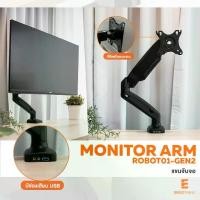ราคา Ergotrend แขนจับจอ1แขน Monitor Arm รุ่น Robot 01 GEN2 (1730856433680026017)