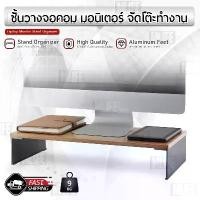 ราคา สินค้าขายดี MLIFE - โต๊ะวางจอคอม ที่วางจอคอม ชั้นวางจอคอม ชั้นวางโน้ตบุ๊ค ที่วางมอนิเตอร์ แท่นวางจอ - Monitor Stand MacBook Notebook (1731903246689797253)