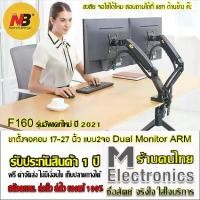 ราคา Thailand Dual LCD ARM NB F160 Gas Strut Desktop Dual Screen LCD , Monitor Arm , LED Monitor Stand , LCD Stand, LED Monitor Stand ขาตั้งจอคอม 2จอ ,ขาแขวนจอ มอนิเตอร์lcd ,led แบบ 2 (1732260668193671794)