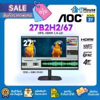 ราคา AOC 27B2H2/67 จอ MONITOR ขนาด 27'' (IPS, HDMI 1.4 x 2)100Hz Full HD ขอบจอบาง 3 ด้านมีเทคโนโลยีลดแสงสีฟ้าถนอมสายตา (1729693312261589688)