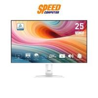 ราคา MSI MP251W E2 PRO MONITOR( จอมอนิเตอร์ ) PRO 24.5 WHITE 1920X1080 120Hz | By Speed Computer (1731598760998635720)