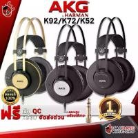 ราคา หูฟังมอนิเตอร์ AKG K52 K72 K92 - Headphone Monitor AKG K52 K72 K92 [พร้อมเช็ค QC] [ประกันจากศูนย์] เต่าแดง (1729429213327886397)