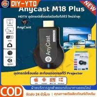 ราคา (จัดส่งที่รวดเร็ว)Anycast M18 Plus 2024 HDMI WiFi Monitor รุ่นล่าสุด แสดงภาพโทรศัพท์ขึ้นหน้าจอผ่าน Wifi Android, Mirror Cast AirPlay DLNA anycast m18 plus ล่าสุด 2024 anycast ของแท้2024 (1731304966182
