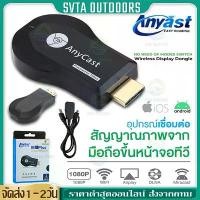 ราคา Anycast M18 Plus 2024 HDMI WiFi Monitor รุ่นล่าสุด แสดงภาพโทรศัพท์ขึ้นหน้าจอผ่าน Wifi Android, Mirror Cast AirPlay DLNA anycast m18 plus ล่าสุด (1732332031679629904)