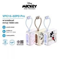 ราคา [ลูกค้าเก่าลด200บ.] Mickey Mouse Powerbank พาวเวอร์แบงค์ลาย Disney รุ่น VPC15-02PD PRO 15000mAh Fast Charging PD20W ประกัน 2 ปี (1732071571223840669)