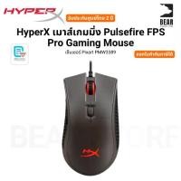 ราคา HyperX เมาส์เกมมิ่ง Pulsefire FPS Pro Gaming Mouse เซ็นเซอร์ Pixart PMW3389 รับประกันศูนย์ไทย 2 ปี (1731854204860793971)