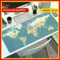 ราคา 【COD】 [พร้อมส่ง] KornMall แผ่นรองเมาส์ เล่นเกมส์ ขนาดใหญ่ เย็บขอบ ลายแผนที่โลก Earth World Map Gaming Mouse Pad แผ่นรองเม้าส์สำหรับเล่นเกมส์ (1731933106891687394)