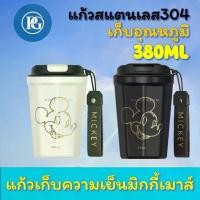 ราคา แก้วน้ำ สแตนเลส 304 แก้วเก็บอุณหภูมิร้อน-เย็น Mickey Mouse จัดส่งที่รวดเร็ว (1732086564689773755)